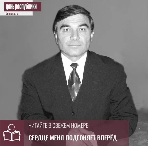 Микаэль хаджиевич чикатуев. Пасарби кучукович цеков биография. Мхце керим стихи на абазинском языке. Абазинские поэты. Микаэль чикатуев стихи.