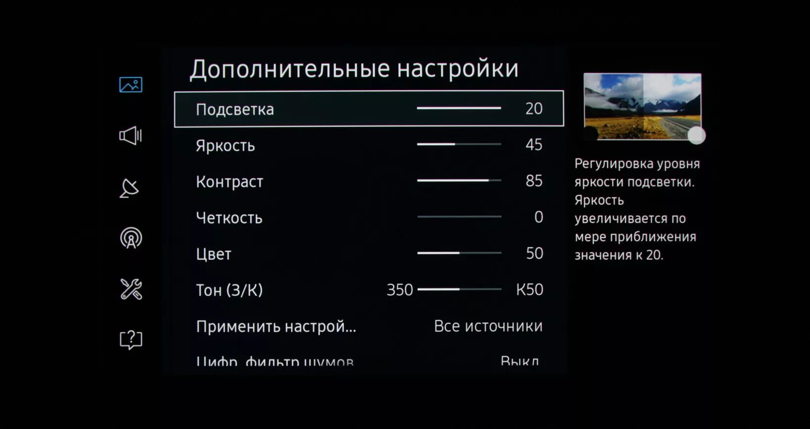 Как на телевизоре прибавить яркость на пульте. Какие настройки экрана телевизора Samsung. Параметры настроек экрана в телевизоре самсунг. Как настроить яркость на телевизоре самсунг. Настраиваем яркость на телевизоре самсунг.