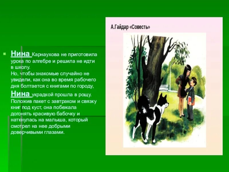 Герои произведения совесть. Произведение совесть Гайдара. Рассказ Аркадия Гайдара совесть. Рассказ Гайдара совесть.