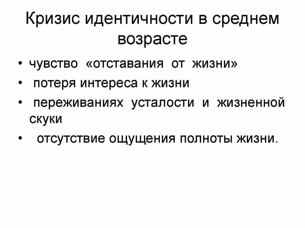 Что теряет личность во время кризиса. Кризис идентичности. Кризис идентичности Возраст. Кризис самоидентификации личности. Кризис идентичности картинки.