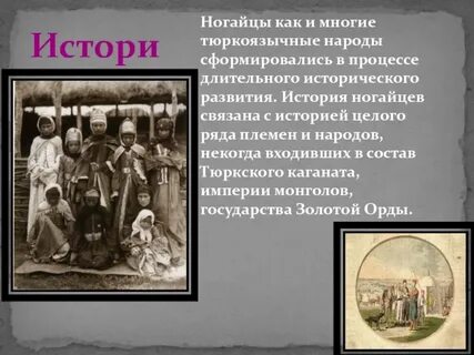 Духовная культура ногайцев