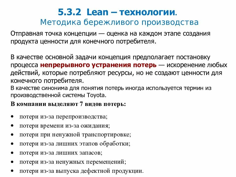 Инструменты бережливого производства. Инструменты бережливого производства это примеры. Ресурсы Бережливое производство. Производственный анализ в бережливом производстве. Цикл бережливого производства