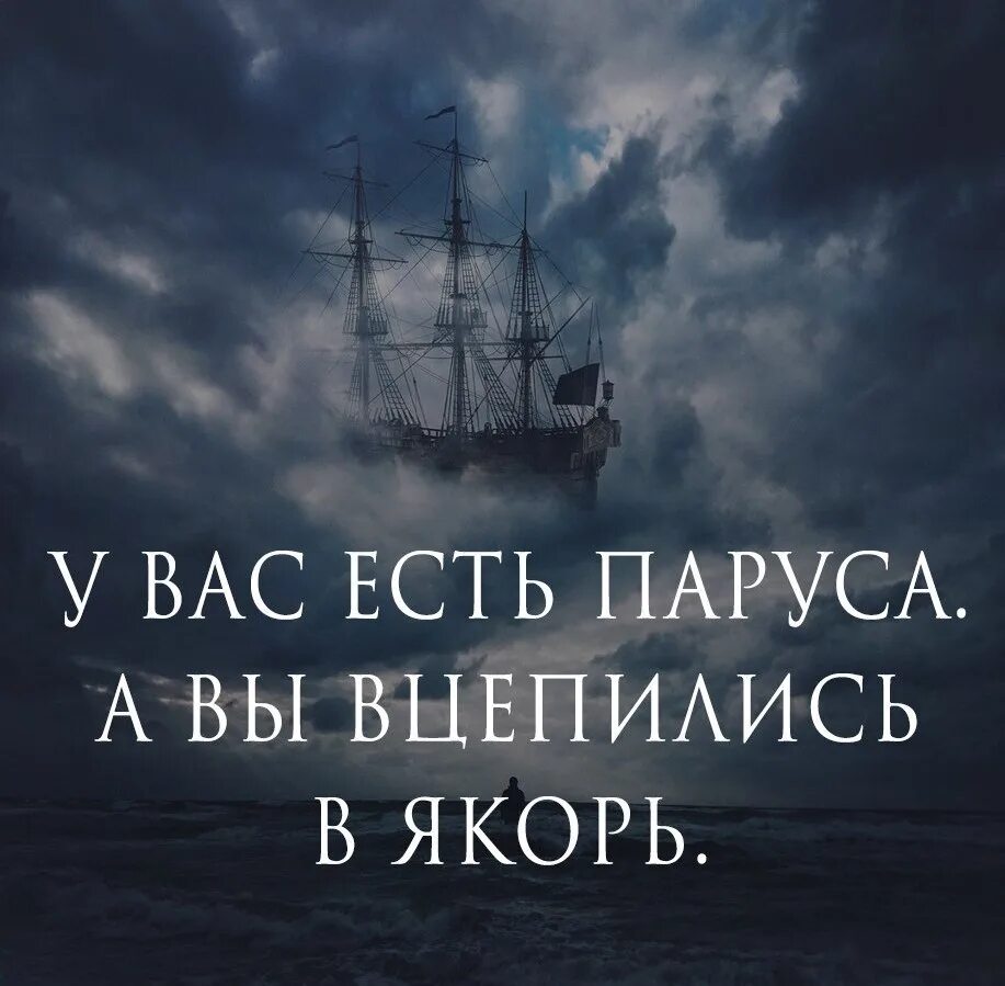 Паруса якорь. Водный парус для лодки пвх. У вас есть паруса а вцепились в якорь. Паруса якорь. Эль-имполуто корабль.