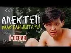 Жаны мектеп