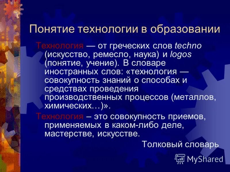 технология это совокупность знаний. икт технологии. технология. мобизация совокупность знания экономика причина. методы работы с информационными источниками.