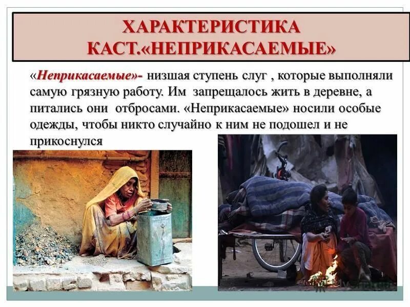 Жизнь мальчика в семье неприкасаемых мини сочинение. Эссе один день из жизни неприкасаемого. Неприкасаемые далиты в индии. Жизнь неприкасаемого. Неприкасаемые в древней индии.