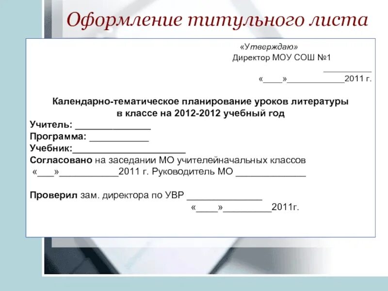 Рабочая программа руководителя по фоп