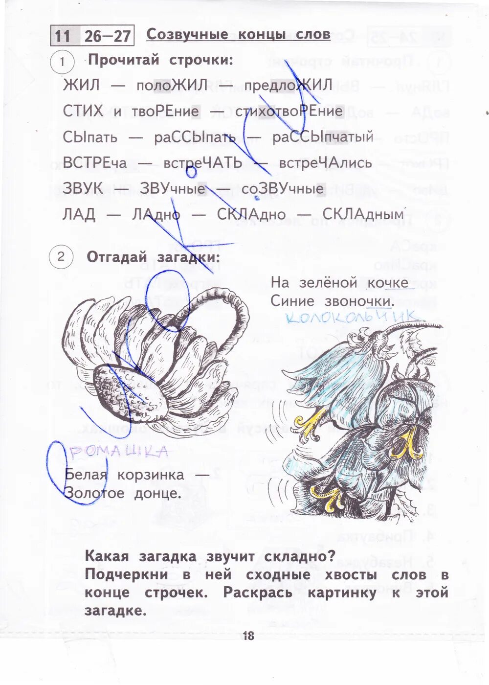 Литературное чтение 1 класс стр 19 ответы