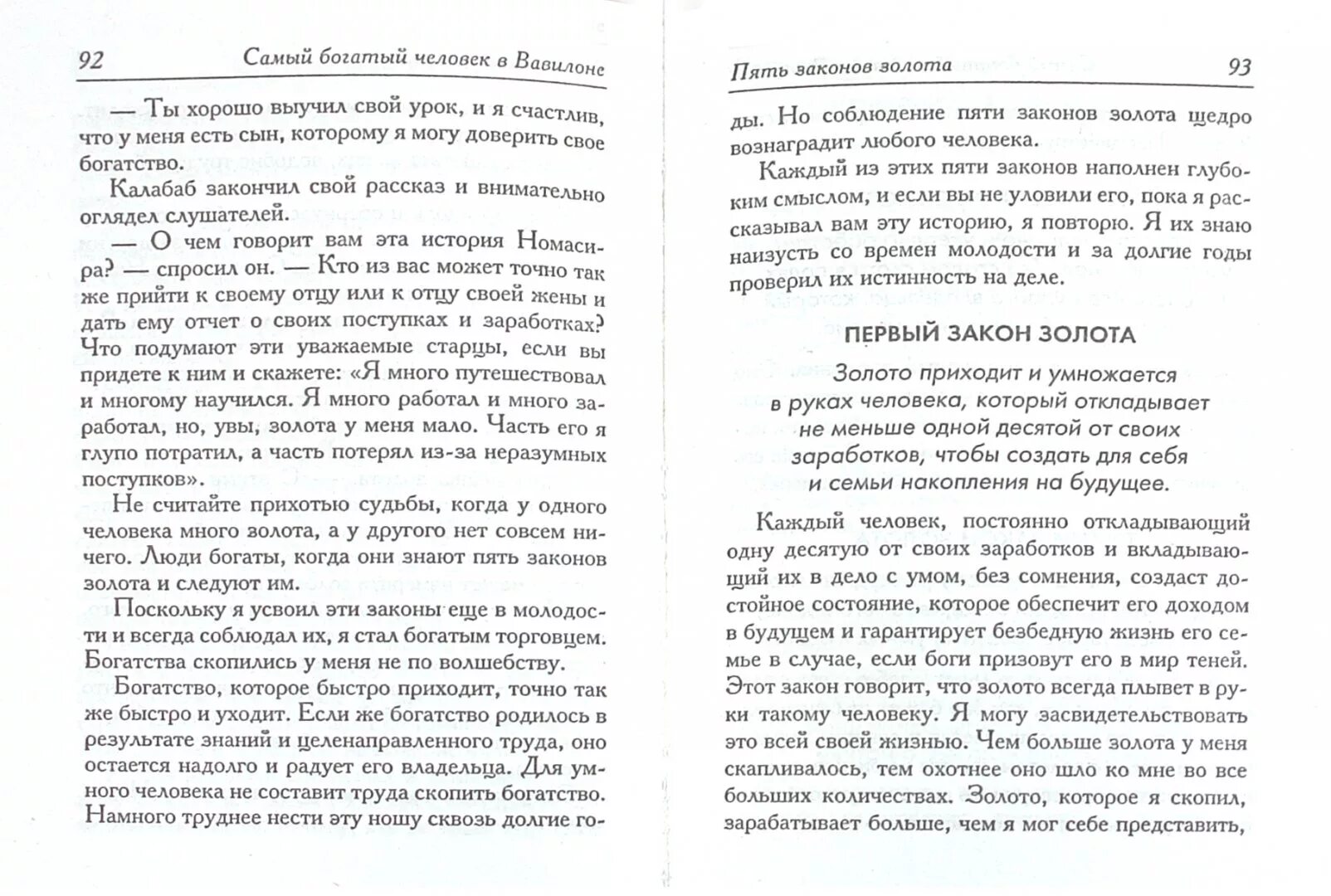 Рассказы богатых людей