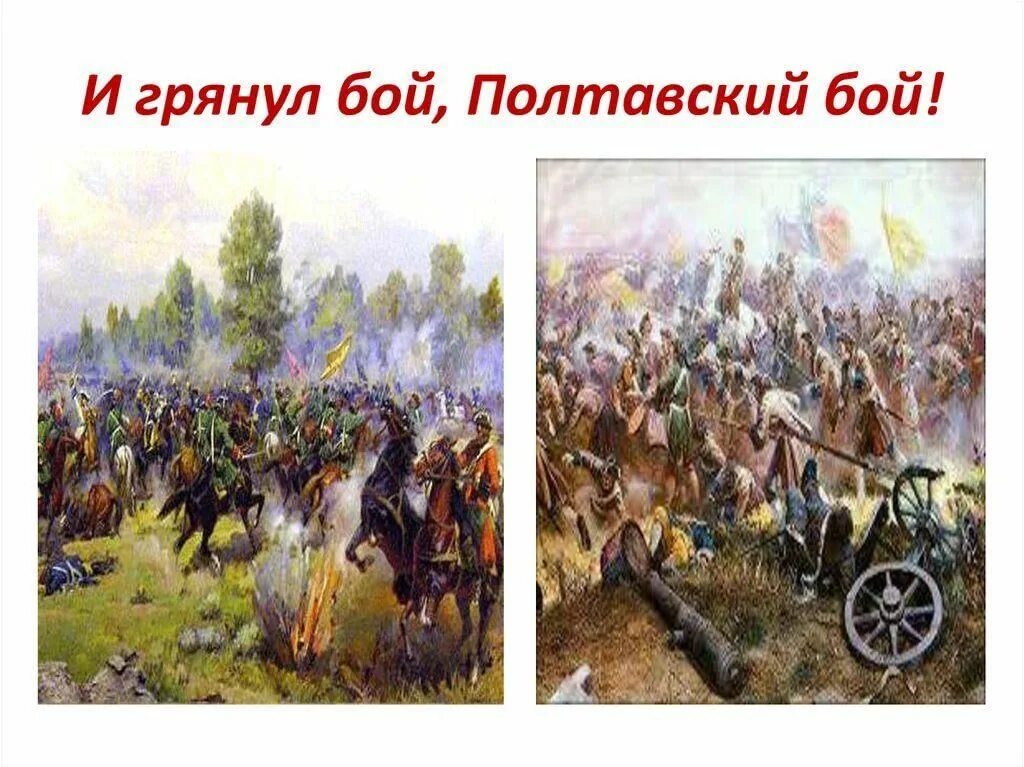 Первый утренний бой полтава. 10 июля полтавская битва 1709 г. Полтавский бой пушкин и грянул бой полтавский бой. Полтава стих отрывок и грянул бой. И грянул бой полтавский бой отрывок.