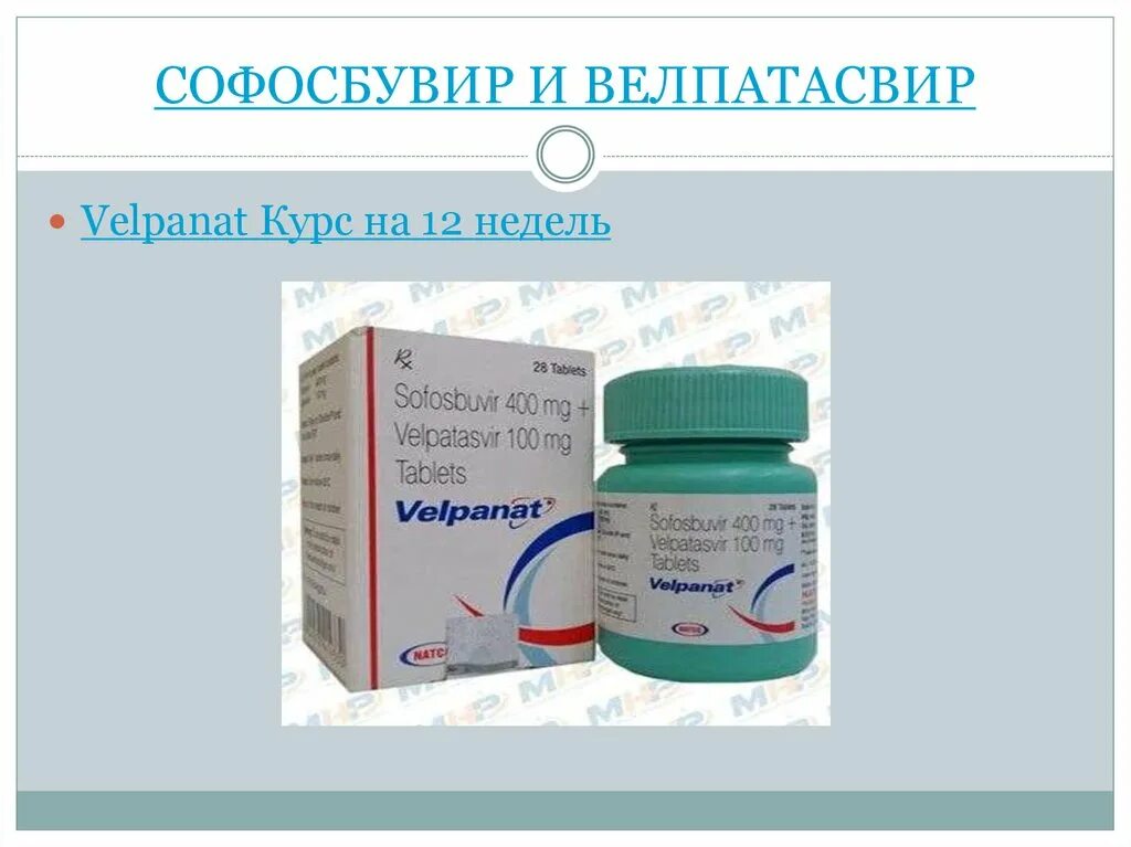 Софосбувир 400 Велпатасвир 100. Софосбувир лекарственные взаимодействия. Велтапасвир софосбувир Natco. Велпатасвир и софосбутин. Софосбувир купить в аптеке