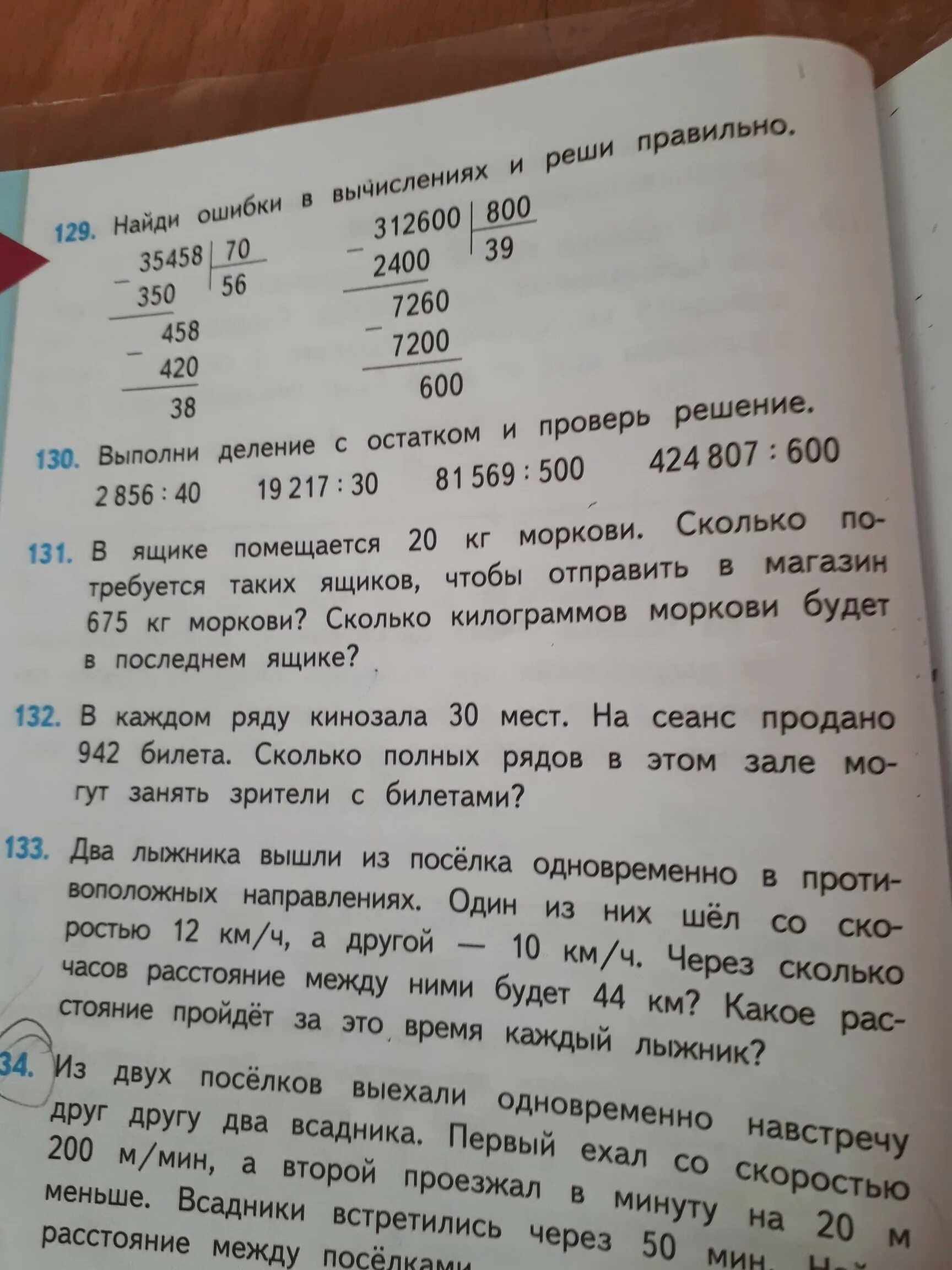 Сколько полных серий. В каждом ряду кинозала 30 мест. Решить задачу в каждом ряду кинозала 30 мест. В ящике помещается 20 кг моркови. В каждом ряду кинозала 30 мест на сеанс продано 942.