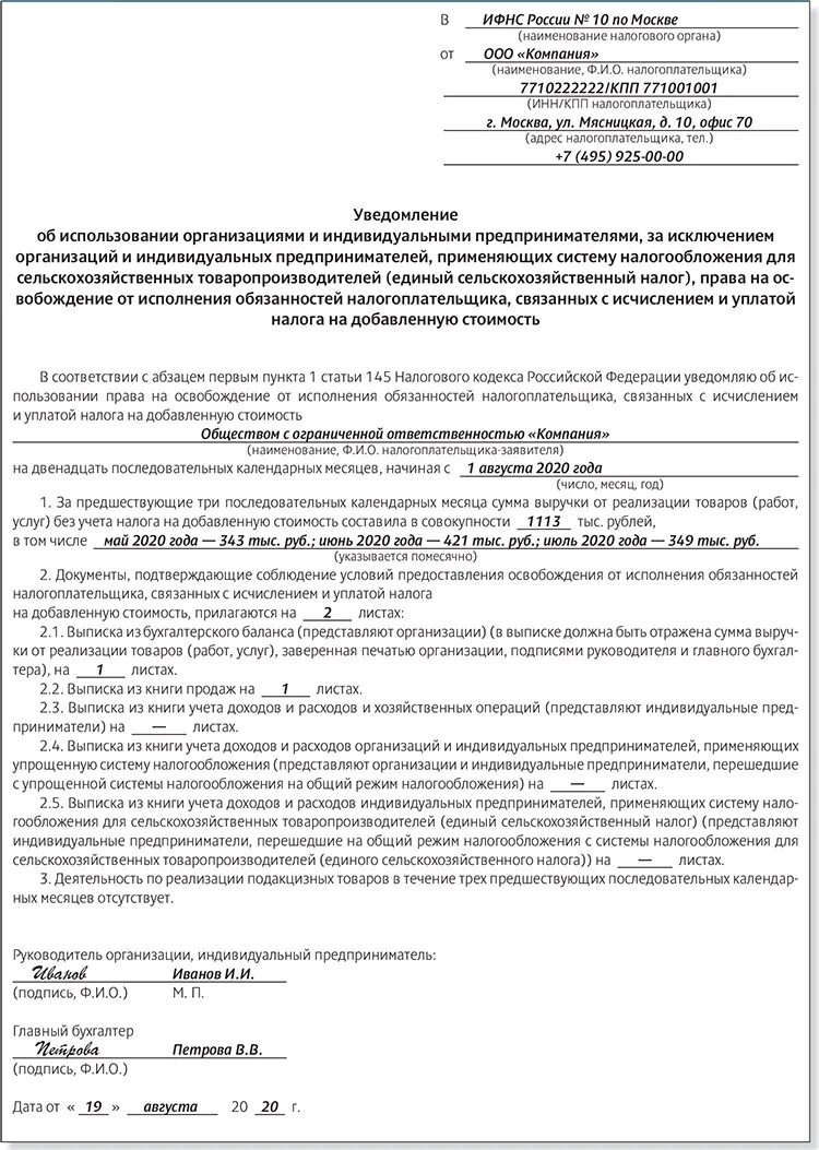 Уведомление об освобождении от уплаты ндс есхн. Выписка из бух баланса для освобождения от ндс бланк. трехсторонний договор подряда заказчик подрядчик плательщик образец.