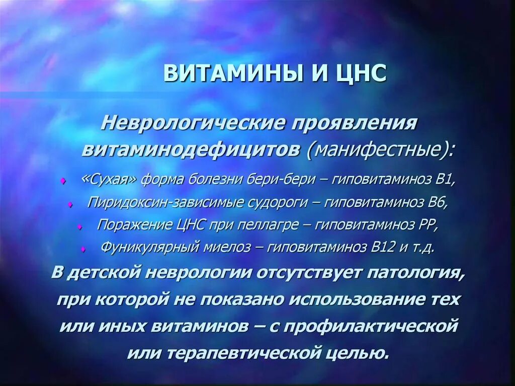 Микроэлементы для нервной системы. Минеральные вещества макро и микроэлементы. витамины в неврологии. минеральные вещества макро и микро элементы. тройной нисходящий градиент.