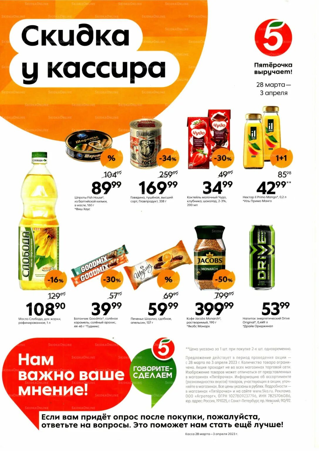 Акция пятерочка 3. Пятерочка акции. скидки в пятерочке. товары в пятерочке. пятерочка каталог.
