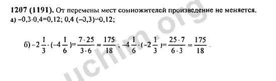 Математика 6 класс виленкин 361. Математика 6 класс номер 1207. Математика 6 класс Виленкин номер 1207. Номер 1207 по математике 5 класс Виленкин. Номер 1207.