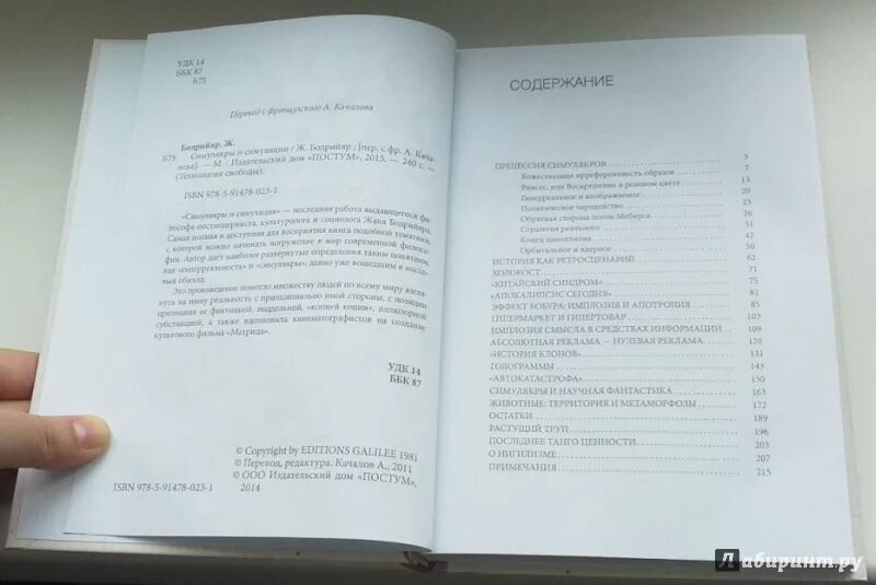 Симулякры и симуляции книга. Бодрийяр Симулякры. Бодрийяр Симулякры и симуляция. Симулякр книга.