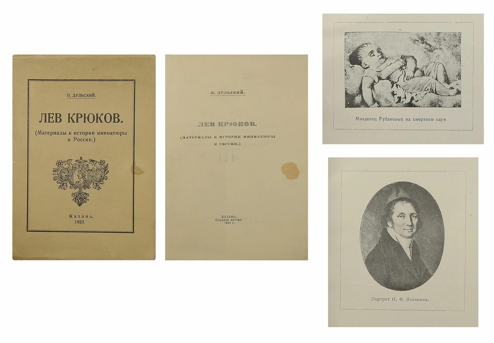 Толстой воспоминание читать. П а л ев. Карсавин лев платонович (1882-1952). Чебышев (1821—1894. Советские книги по стоматологии.