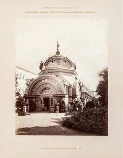 Всероссийская политехническая выставка 1872 года