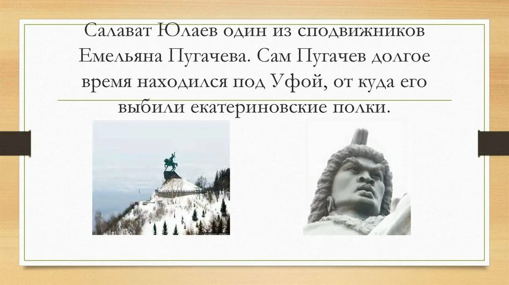 Кто такой салават юлаев в восстании пугачева