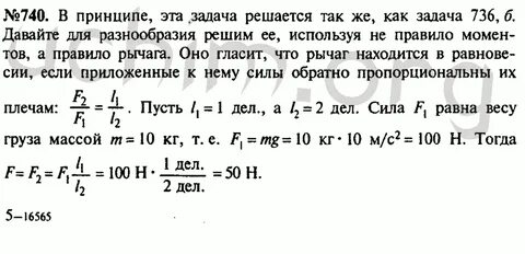 К концу рычага приложены силы