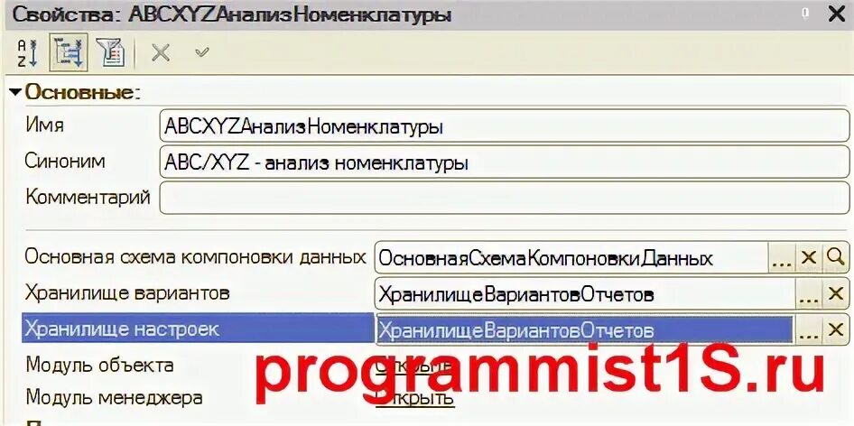 1с хранилище настроек
