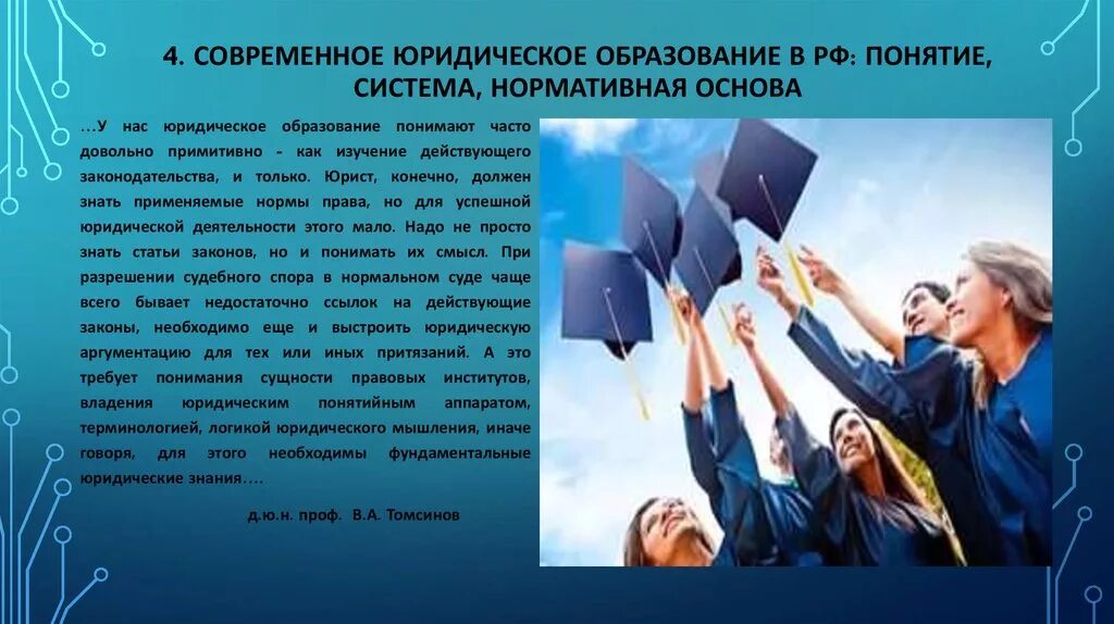 Правовое обучение в рф. Понятие юридического образования. Современное юридическое образование. Современное правовое образование в России. Юридическое образование в России.