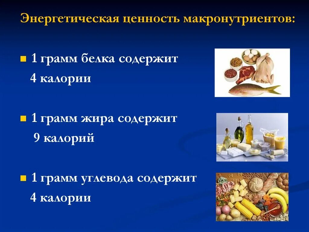 Жиры ценность. Макронутриент жиры. энергетическая ценность макронутриентов. белок макронутриент. макронутриенты белки жиры углеводы.