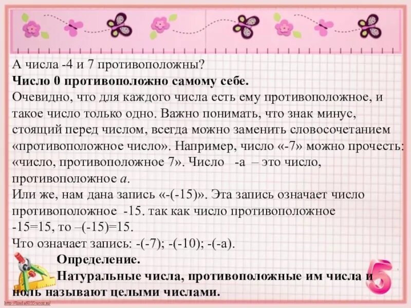 Какое число противоположное числу 0 5. Число противоположное самому себе. Число 0 противоположно самому себе. Число противоположное самому. Число противоположное числу 0.