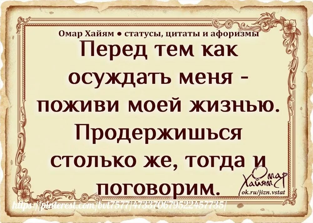 Высказывания на тему жизнь. Цитаты для статуса. Афоризмы и цитаты. Интересные выражения и высказывания. Цитаты и фразы.