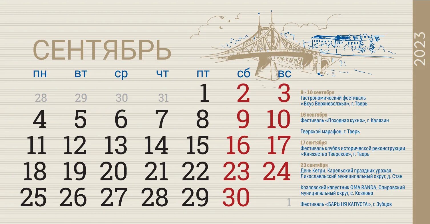 Календарь. Событийный календарь. Событийный календарь на 2023 год. Календарь ноябрь 2023.