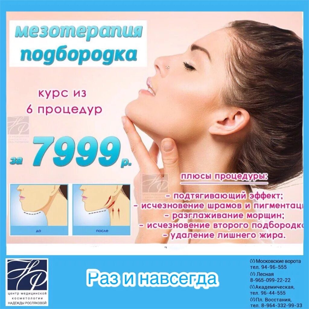 Как называется процедура подбородка. Аппаратная косметология для второго подбородка. мезотерапия подбородка. второй подбородок косметология. мезотерапия от второго подбородка.