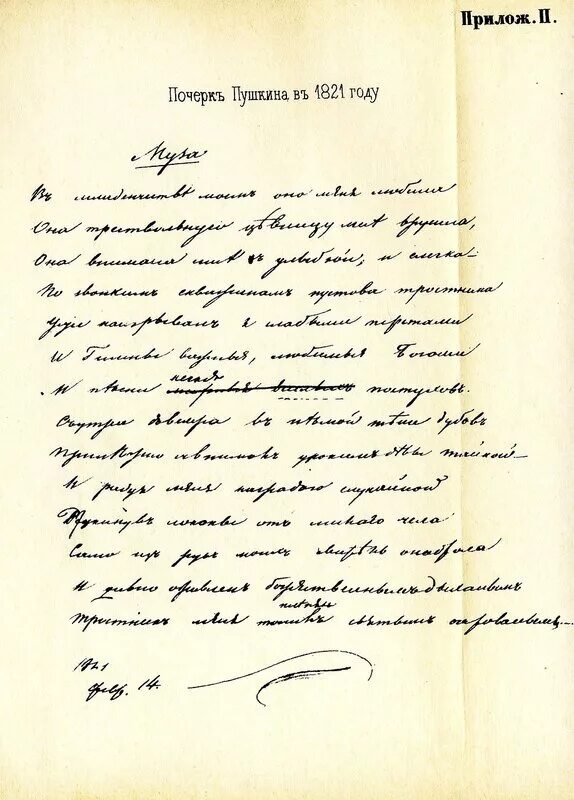 Рукописи пушкина оригинал. Письма пушкина. Рукопись пушкина письмо к гончаровой. Пушкин письмо 19 века. Почерк пушкина.