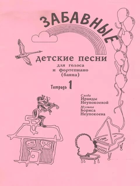 Смешная песня. Смешные песенки. Смешные детские песни. Смешная детская песенка. Анализ песни веселая