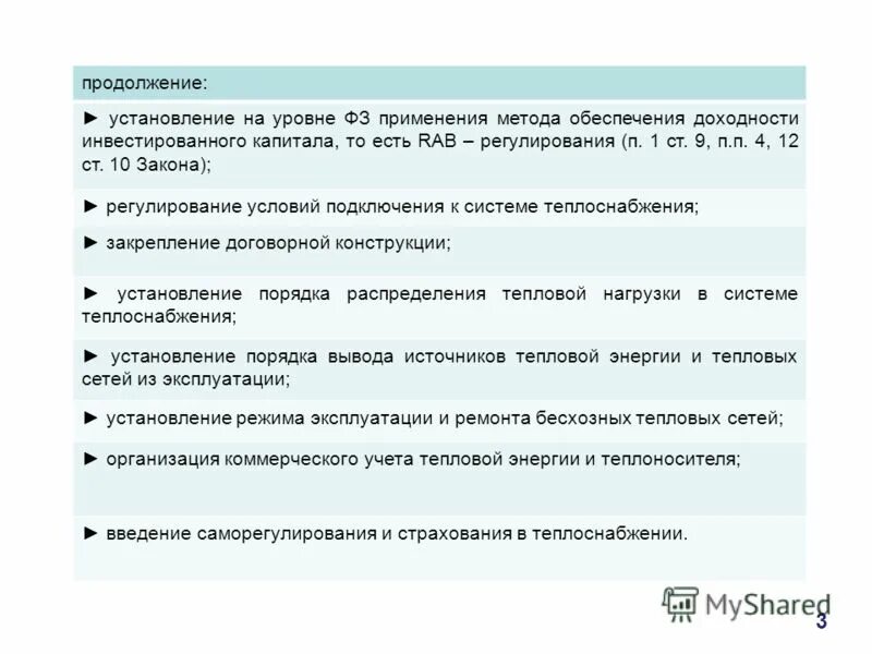 Федеральный закон уровень ответственности