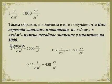 7 г м3 в кг м3