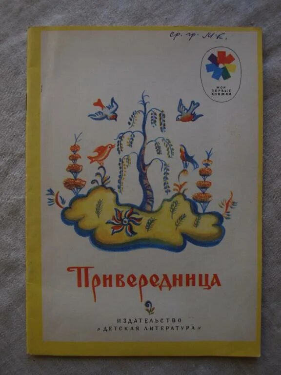 Привередница иллюстрация. "сказки". Иллюстрации к сказке привередница. Проект сказка привередница. Привередница даль.