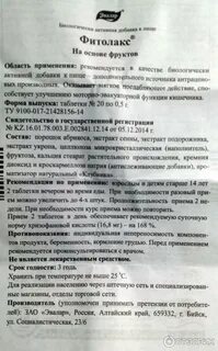 Фитолакс таблетки как принимать взрослым