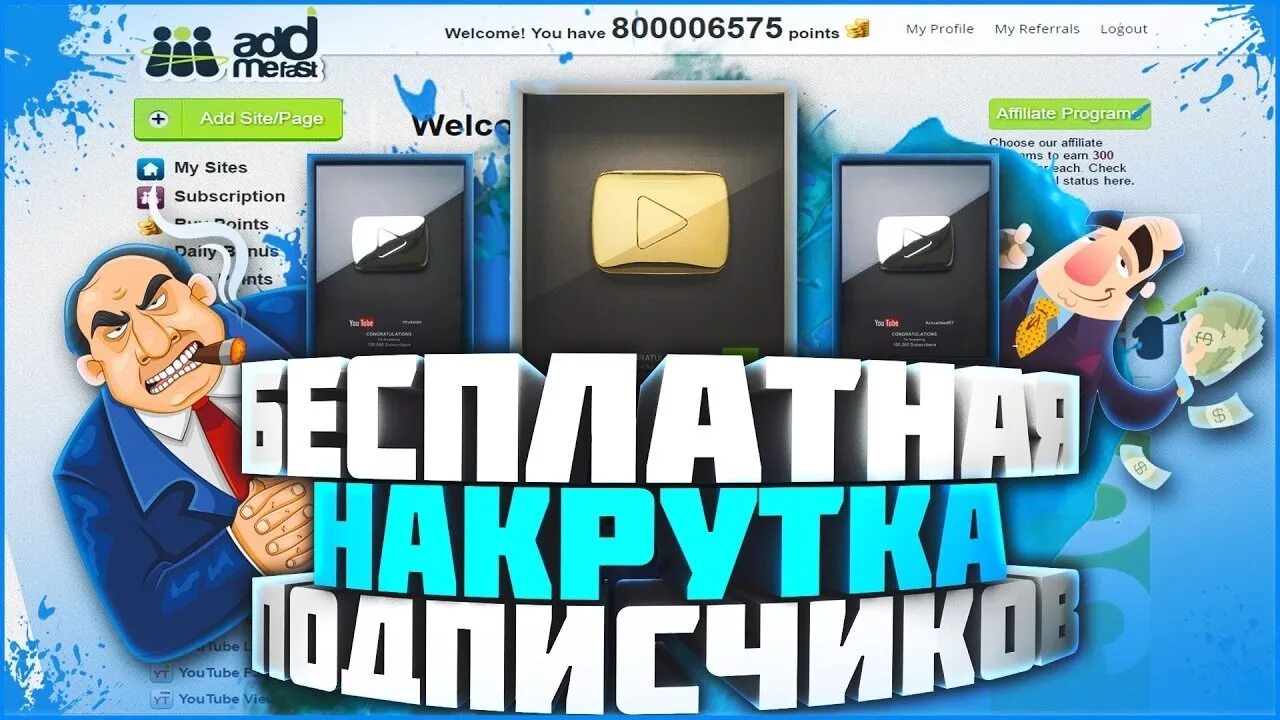 Накрутить подписчиков ютуб. Накрутка подписчиков ютуб. Накрутка подписчиков превью. Как накрутить подписчиков в ютубе. Накрутка подписчиков ютуб бесплатная на свой канал