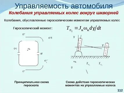 Управляя моментом