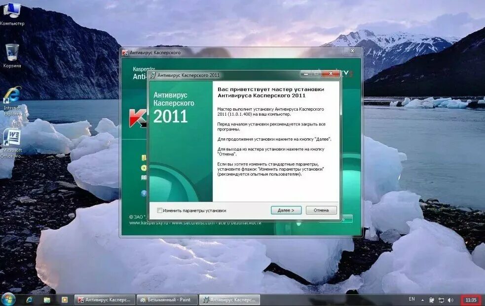 Установка антивируса. Антивирус Касперского. Установка антивируса Kaspersky. Как установить антивирус. Мастер антивирусов