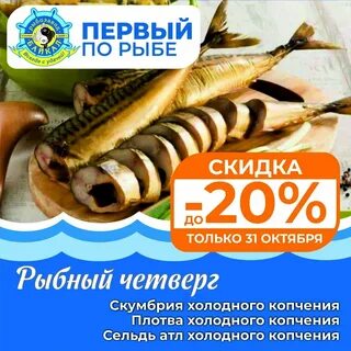 Рыбный день новосибирск каталог товаров