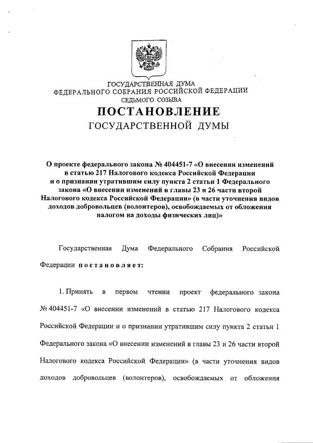 Чтении проекта закона о внесении