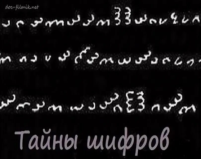 Секреты тайнописи. Страницы из дневника гравити фолз 2. Шифр тайна. Шифры гравити фолз расшифровка. Криптография книги.