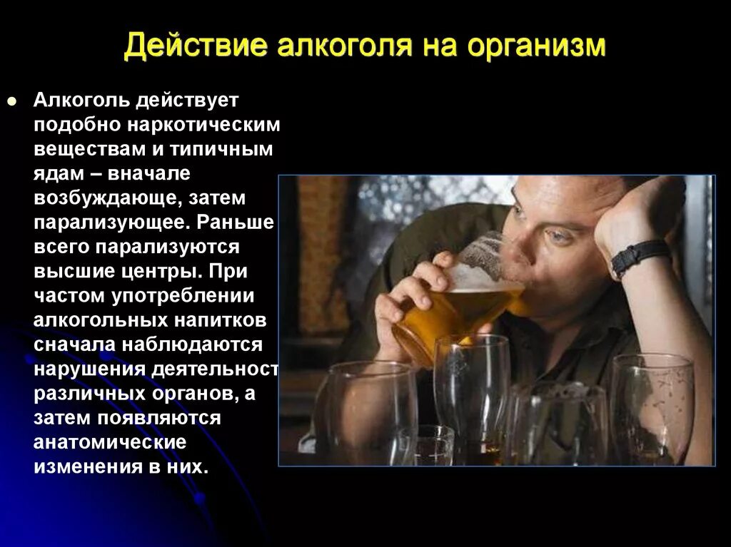 Человек пьет и не может остановиться. Алкоголизм презентация. Алкогольная зависимость презентация.