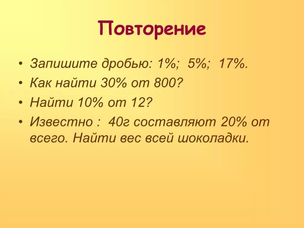 10% От 800. 20% От 800. Как найти 45% от 800. 1% От 800. 20 от 800 рублей