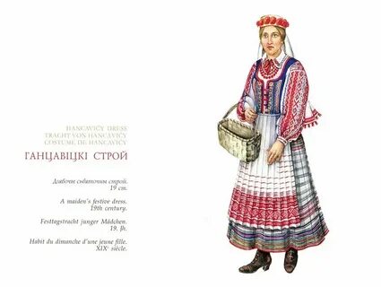 Белорусский костюм картинки для детей