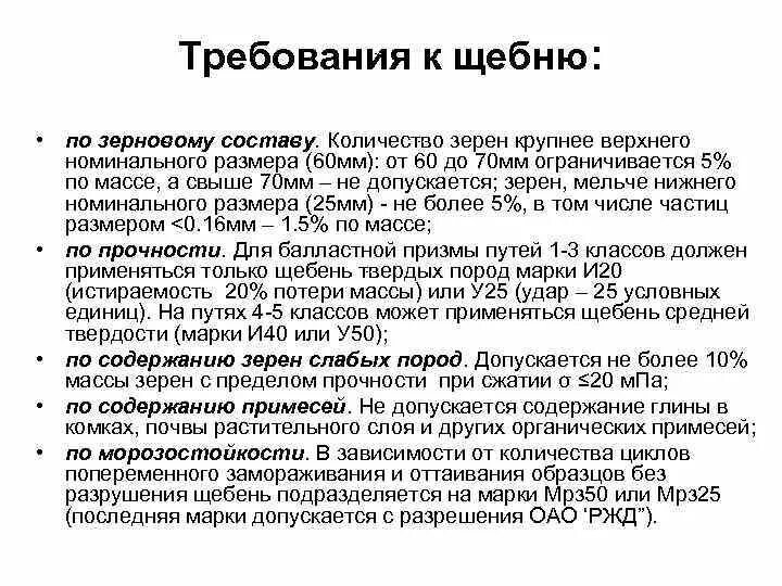 Требования предъявляемые к щебню. Щебень для колодца. Требования к щебню для асфальтобетона. Требования предъявляемые к щебню. Требования к гравию.