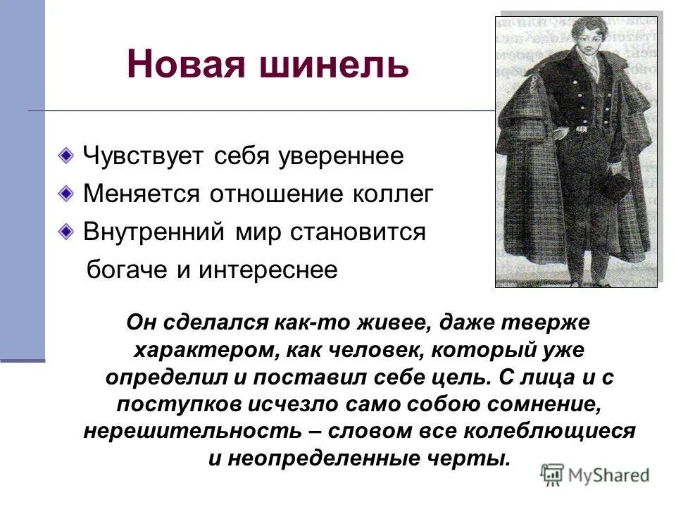акакий акакиевич шинель. реакция сослуживцев на новую шинель. шинель главные герои. реакция сослуживцев на новую шинель. шинель идея.