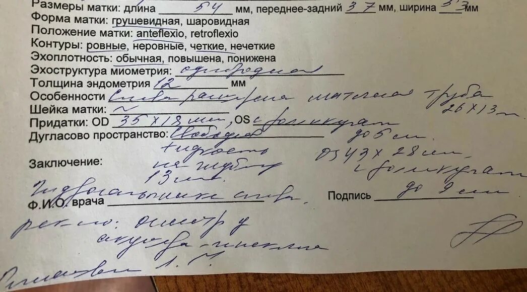 Может ли узи ошибаться с диагнозом. Внематочная беременность по узи заключение. справка о внематочной беременности. внематочная беременность узи заключение. выписка из стационара внематочная беременность.
